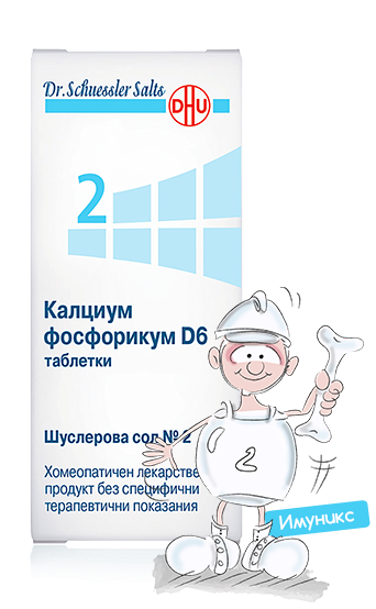 Шуслерова сол №2 калциум фосфорикум D6