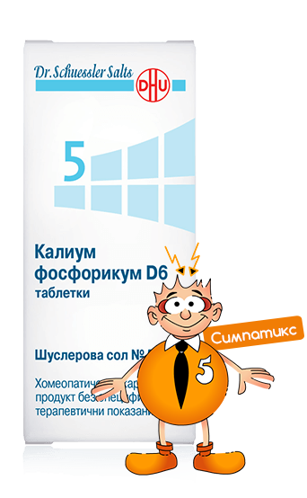 Шуслерова сол №5 калиум фосфорикум D6