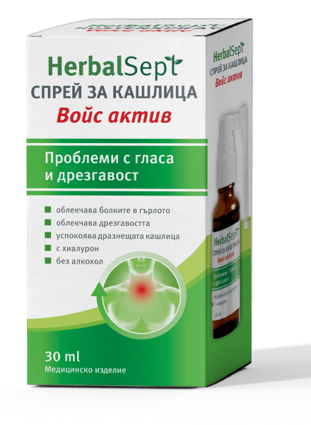 Хербалсепт войс актив спрей за кашлица 30 мл.