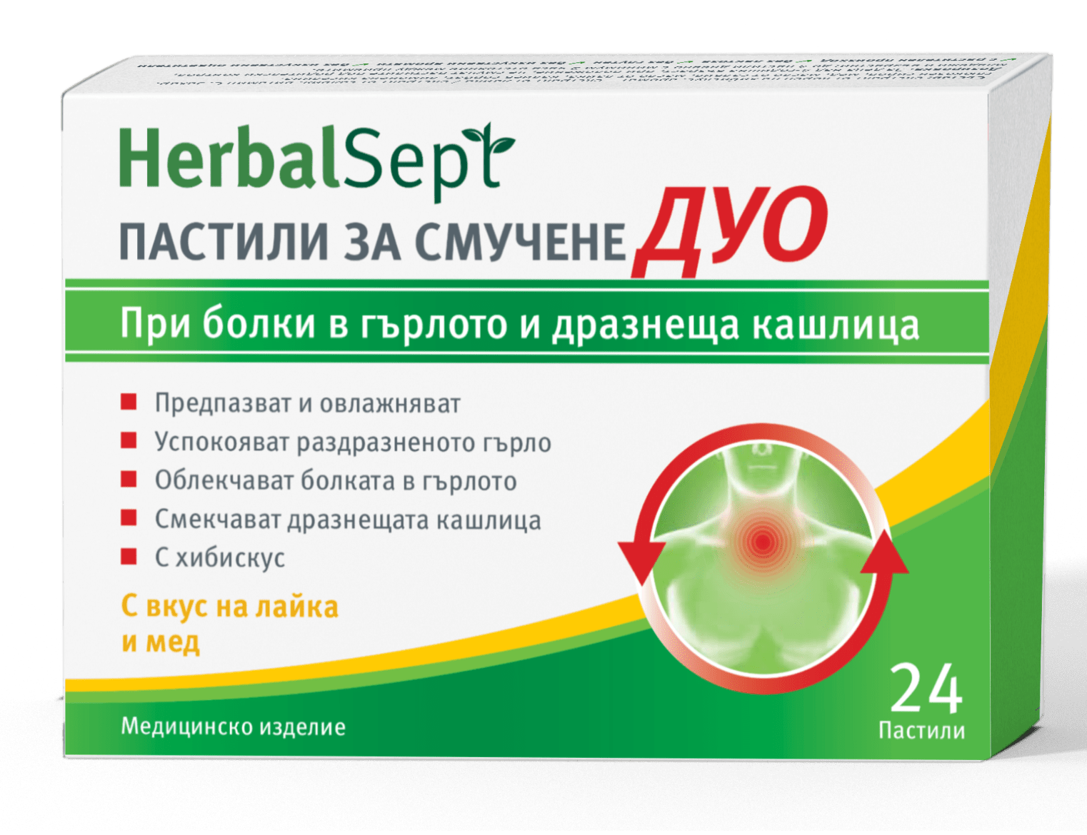 Хербалсепт пастили за смучене дуо с вкус на лайка и мед 24 броя