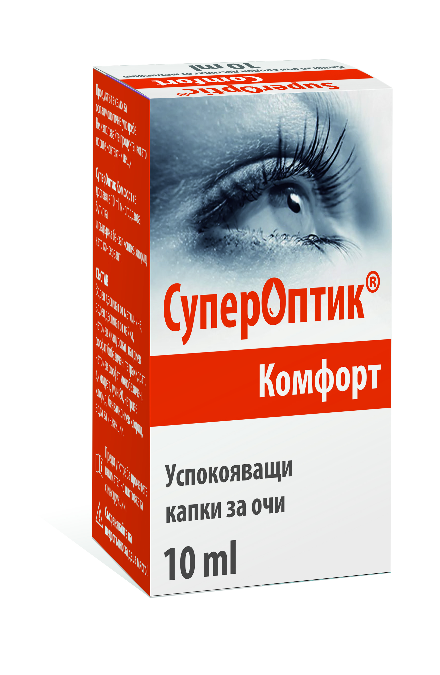 Супероптик Комфорт капки за очи 10 мл.