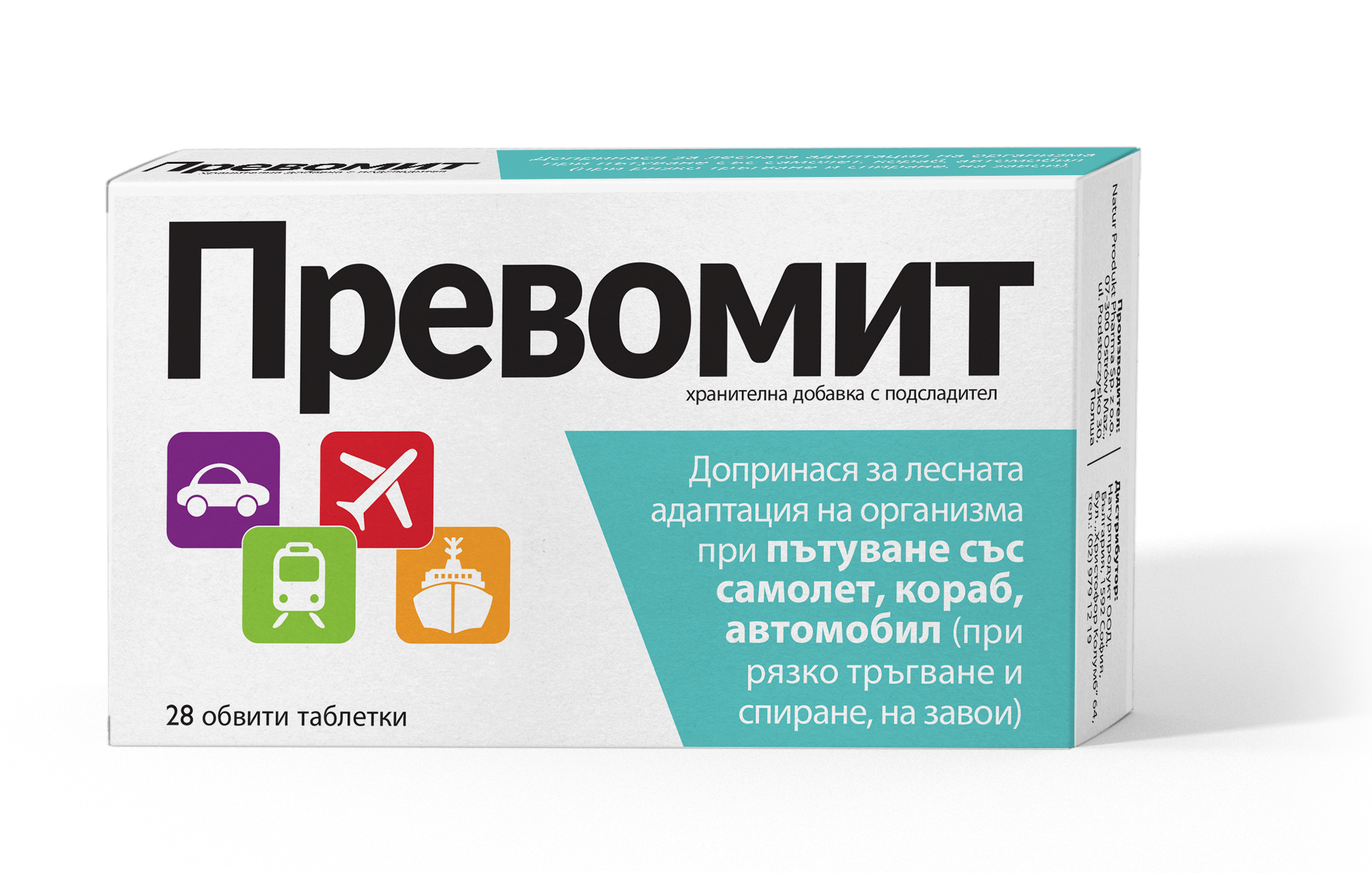 Превомит таблетки против повръщане при пътуване х 28 бр.