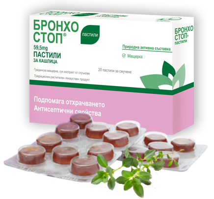 Бронхостоп пастили при кашлица