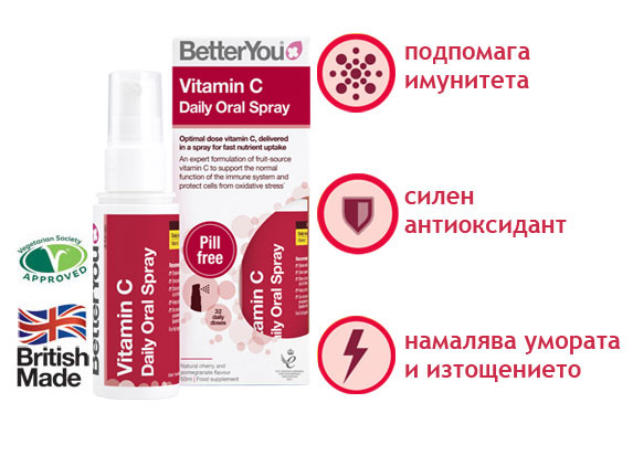 BetterYou Витамин C 120мг спрей (обновена формула) 50 мл