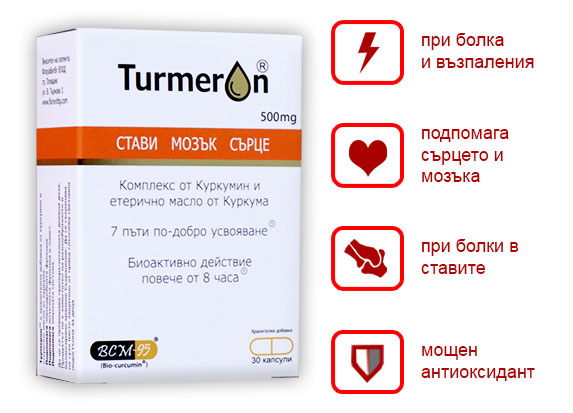 BetterYou Турмерон 500мг BCM-95® 30 капсули