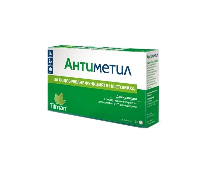 Антиметил таблетки при гадене и повръщане х 36