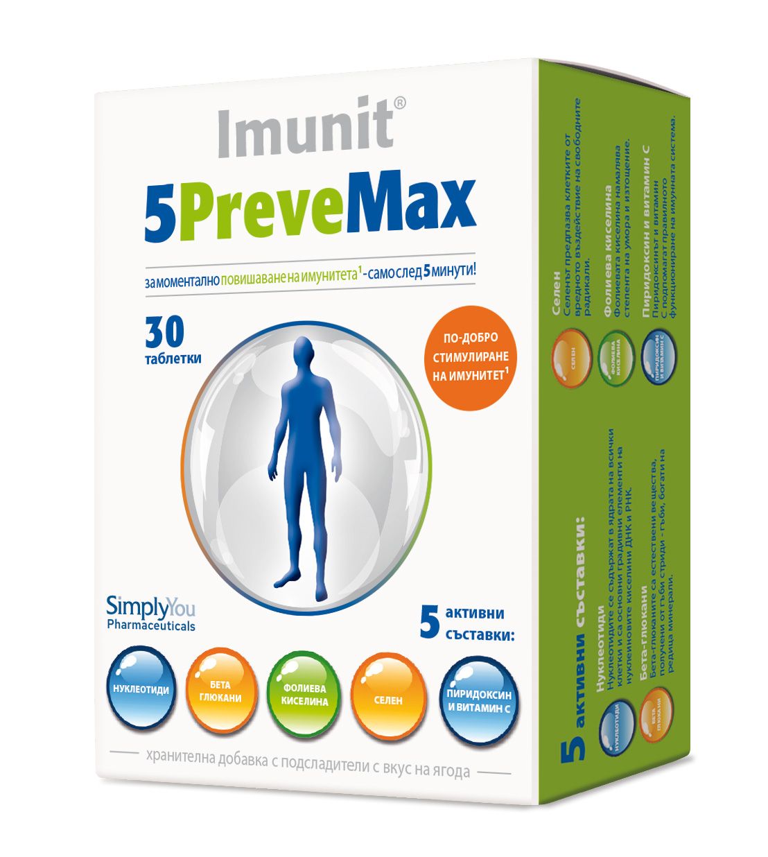 Имунит 5Preve Max за силен имунитет х30 таблетки