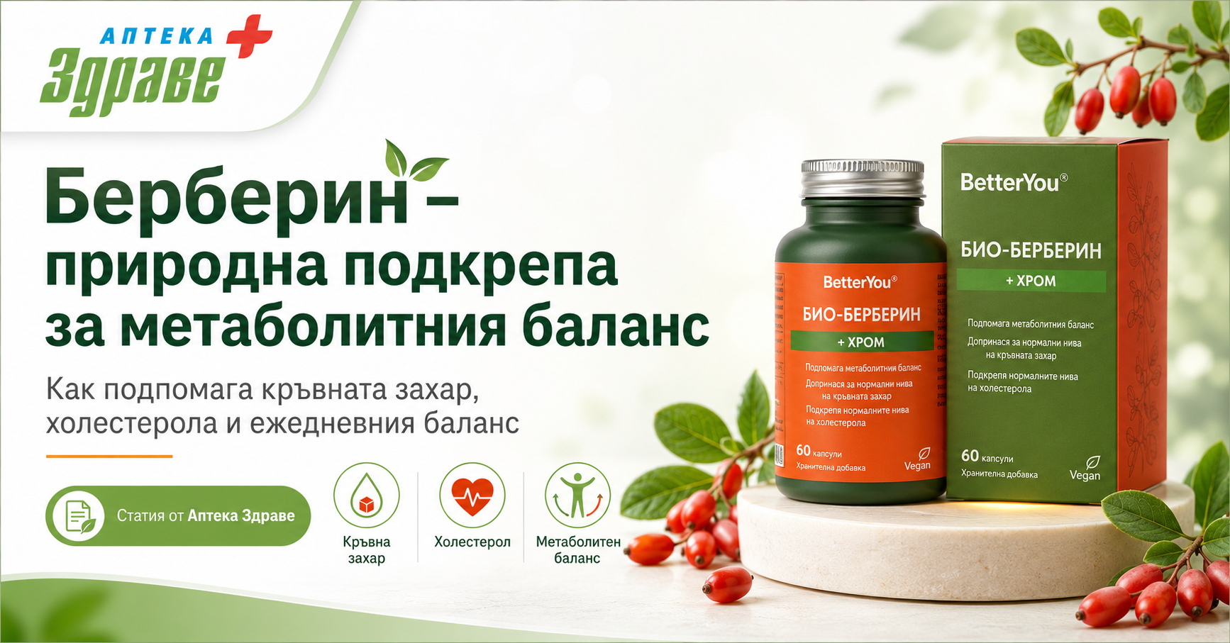 Берберин – природна подкрепа за метаболитния баланс