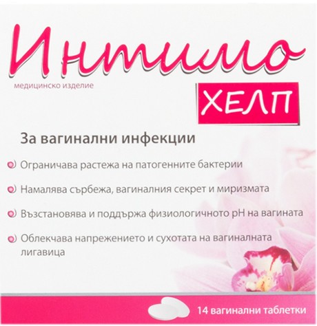 Интимо Хелп вагинални таблетки