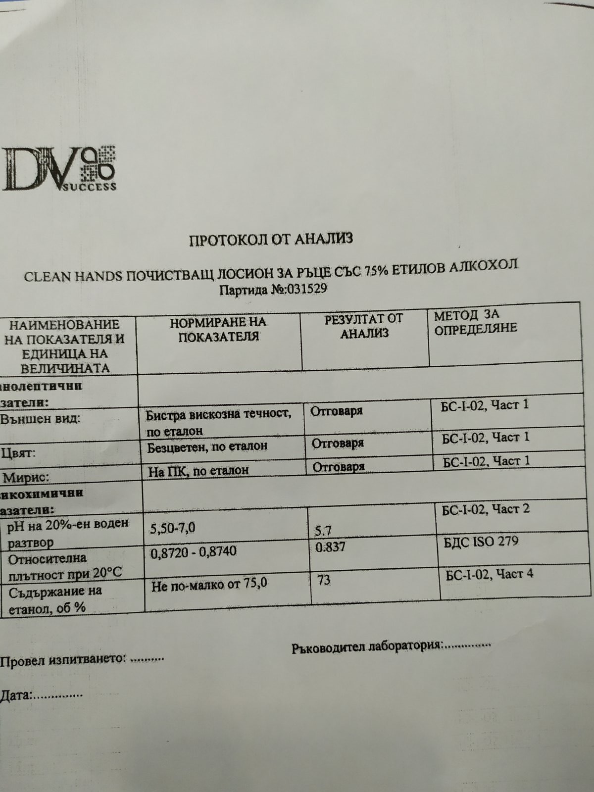 Дезинфектант за ръце 500 мл.