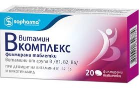 Витамин Б комплекс