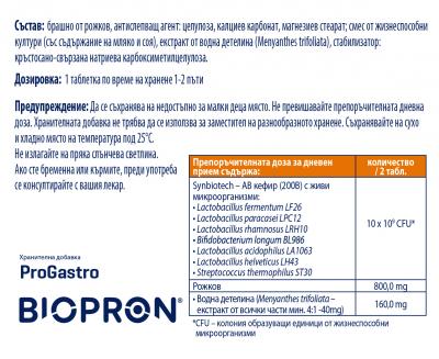 Биопрон ПроГастро, 10 табл