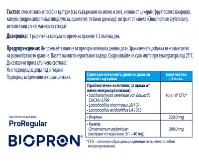 Биопрон ПроРегулар, 10 капс