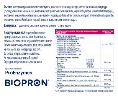 Биопрон ПроЕнзими, 10капс