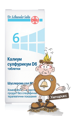 Шуслерова сол №6 калиум сулфурикум D6