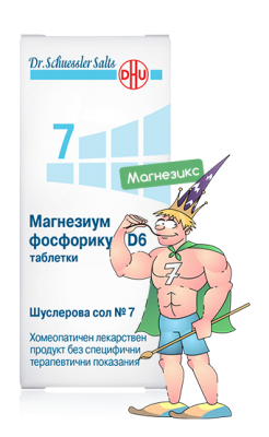 Шуслерова сол №7 магнезиум фосфорикум D6