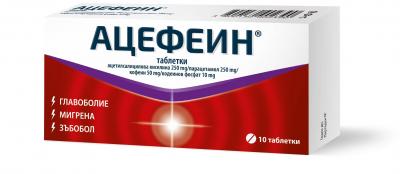 Ацефеин таблетки при болка х 10