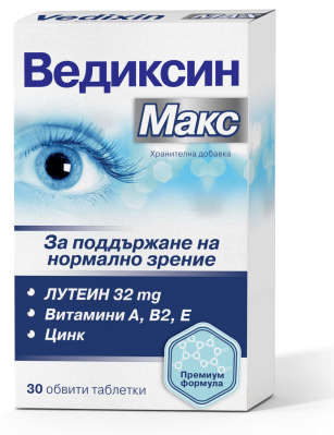Ведиксин макс витамини за очи х 30 бр.
