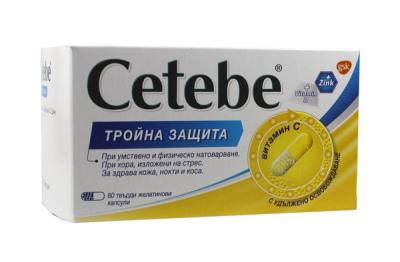 Цетебе Тройна защита + Витамин С + Витамин D + Цинк х 60 капсули
