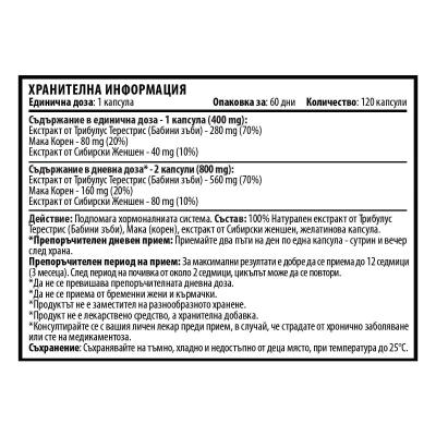 Трибулус за Жени - 120 капсули