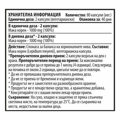 Мака Корен - 80 капсули