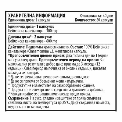 100% Цейлонска Канела - 80 капсули