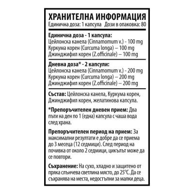 Хербал Флекс - 80 капсули