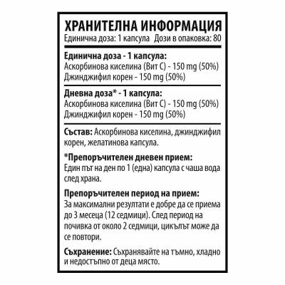 Хербал C - Витамин С и Джинджифил - 80 капсули х 300 mg