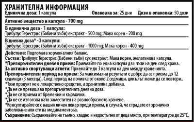 Трибулус с Мака - 50 капсули