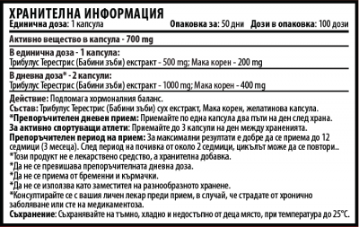 Трибулус с Мака - 100 капсули