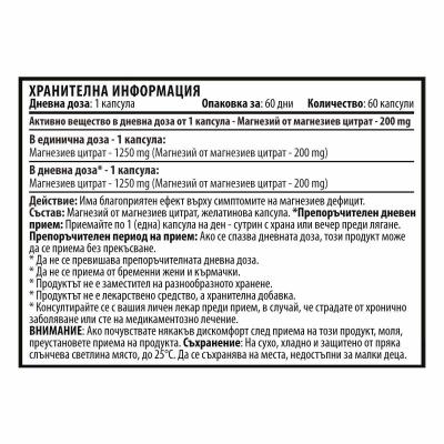 Магнезий 200 mg - 60 капсули