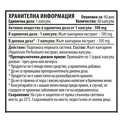 St. John's Wort - Екстракт от Жълт кантарион 60 капсули х 300 mg