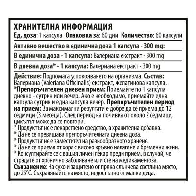 Valerian - Екстракт от Валериана - 60 капсули х 300 mg