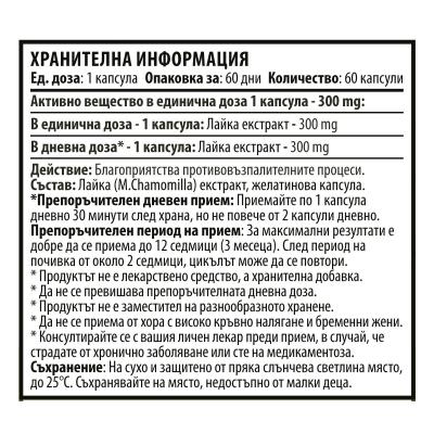 Chamomile - Екстракт от Лайка - 60 капсули x 300 mg