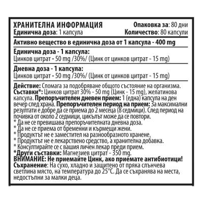 Zinc - Цинк 80 капсули х 50 mg