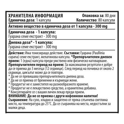 Guarana - Гуарана 80 капсули х 300 mg