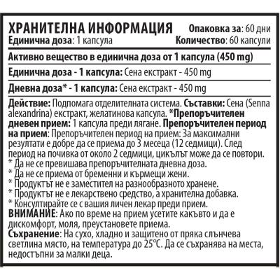 Senna - Сена Екстракт - 60 капсули х 450 mg