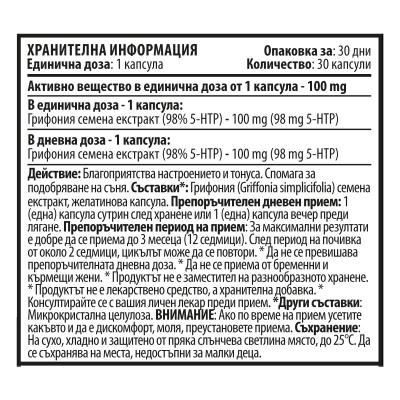 5HTP - Екстракт от семена на Грифония - 30/80 капсули х 100 mg