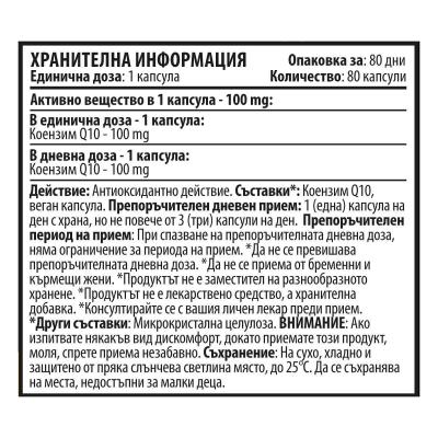 Q10 PURE - 80 веган капсули х 100 mg