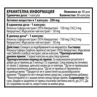 Quercetin - Кверцетин и Мурсалски чай - 80 капсули х 200 mg