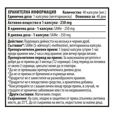 SAMe - S-adenosyl L-methionine - 40 вегетариански капсули х 250 mg
