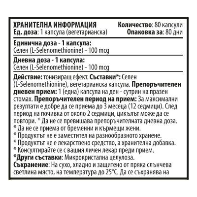 Selenium - Селен - 80 вегетариански капсули - 100 mcg