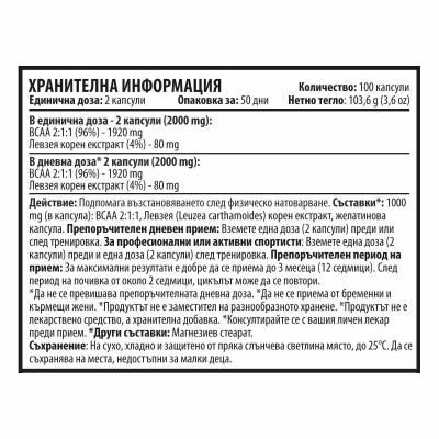 Спартан Форс - BCAA Левзея - 100 капсули x 1000 mg