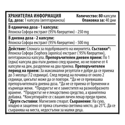 Кверцетин - 80 капсули х 250 mg