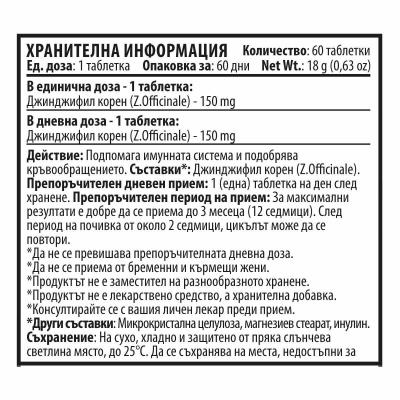 Ginger - Джинджифил - 60 таблетки х 150 mg