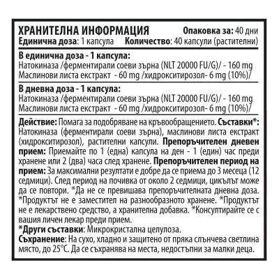 Natto Max - Натокиназа - 40 капсули х 160 mg