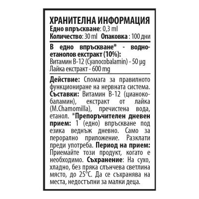 Спрей B12 с Лайка - 30 ml