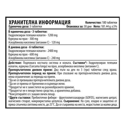 Колаген с Куркума - 2400 mg - 180 таблетки
