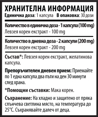 10/Ten Левзея - 30 капсули x 100mg