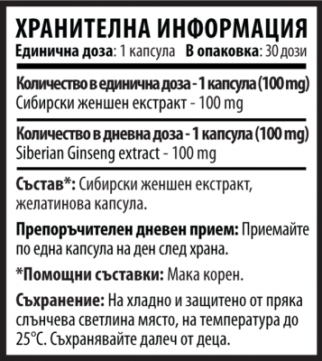 10/Ten Сибирски Женшен - 30 капсули x 100mg